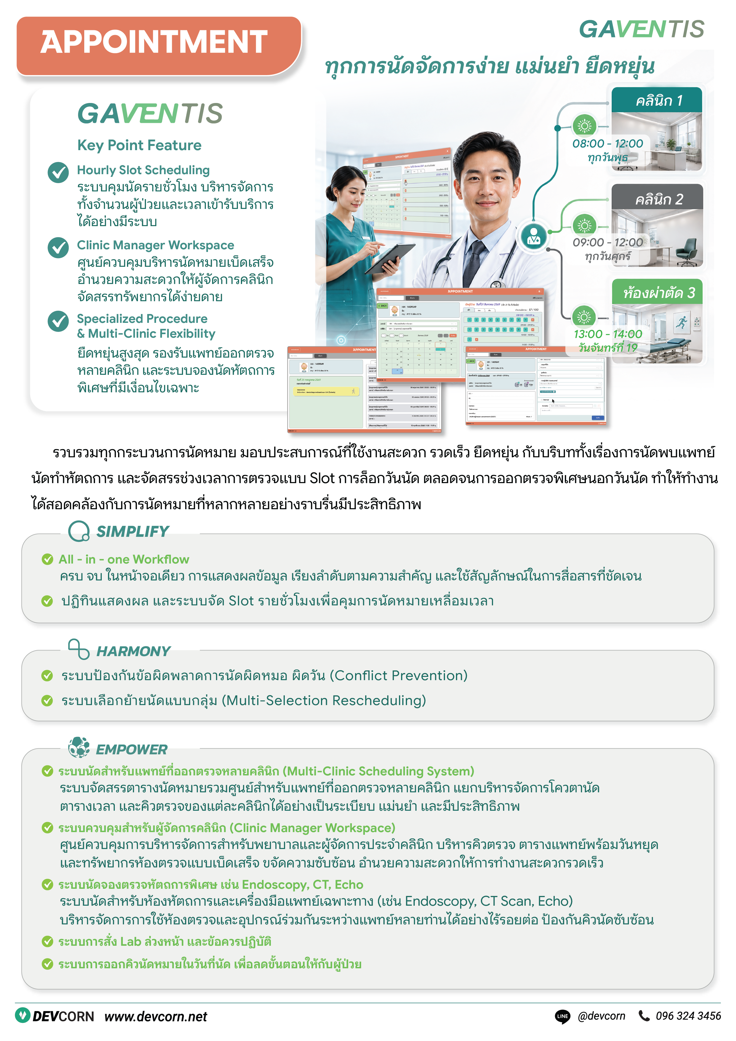 GAVENTIS APPOINTMENT - ระบบจองคิวนัดหมายแพทย์รายชั่วโมง ปฏิทินจองคิวตรวจวิเคราะห์และระบบหัตถการพิเศษโรงพยาบาล