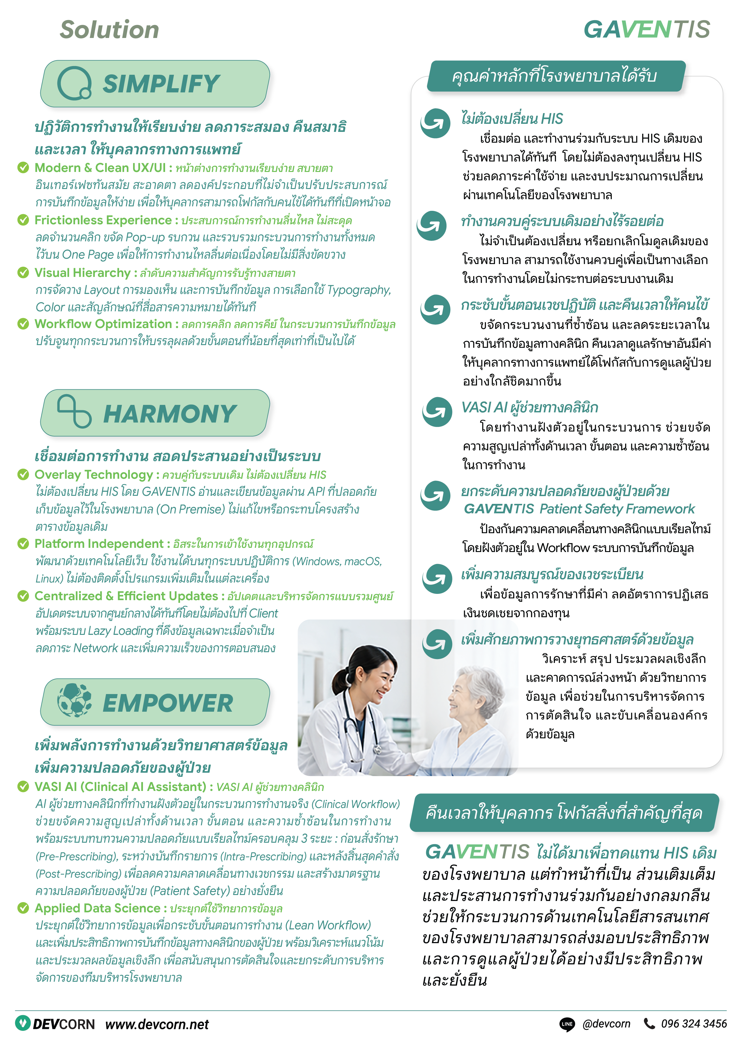 GAVENTIS CORE - ระบบโครงสร้างพื้นฐานและการเชื่อมต่อฐานข้อมูลระบบโรงพยาบาลหลัก ส่วนที่ 2
