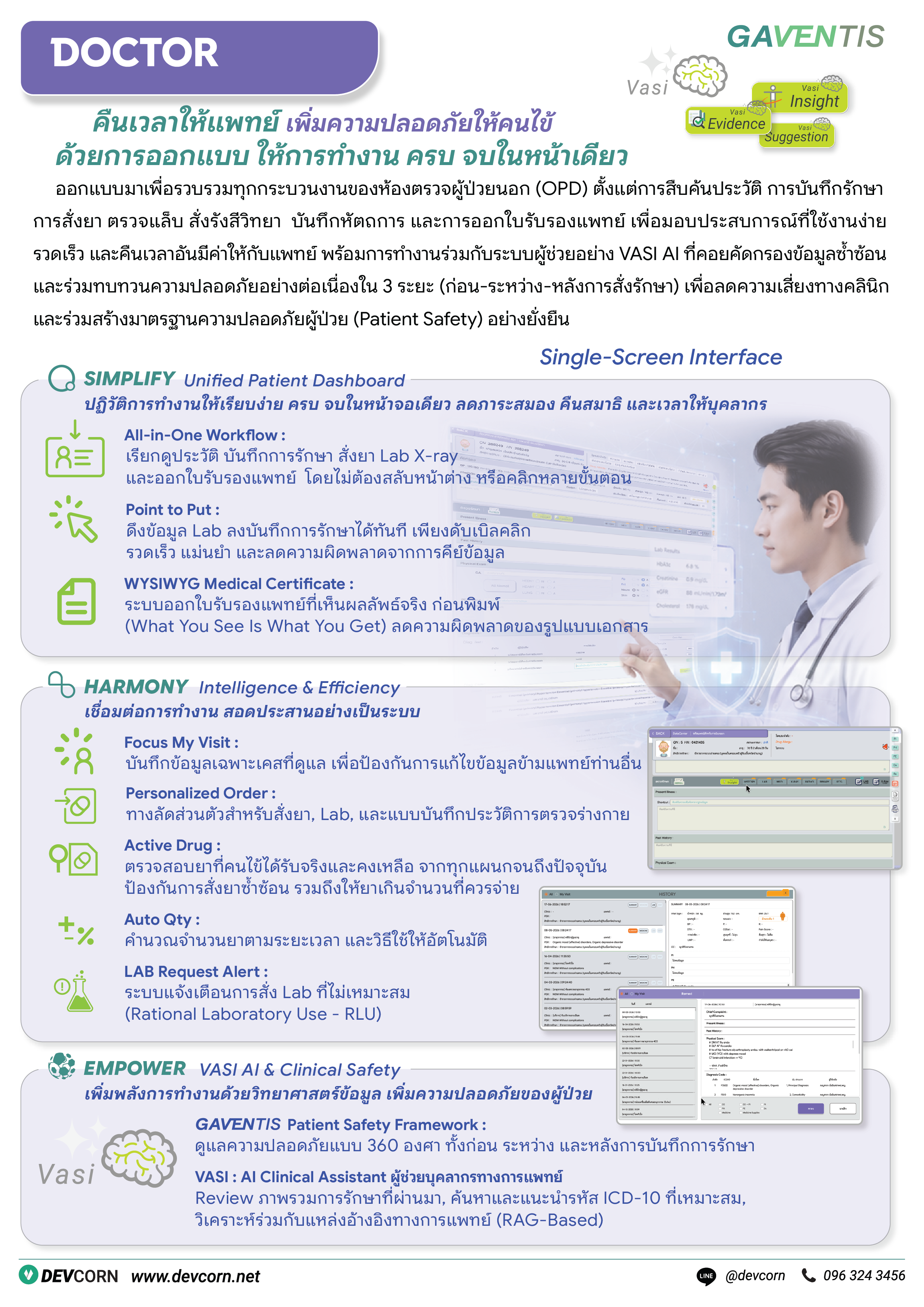 GAVENTIS DOCTOR - ระบบห้องตรวจแพทย์ผู้ป่วยนอก OPD แบบหน้าจอเดียว หน้าจอบันทึกประวัติสั่งการรักษาและใบรับรองแพทย์