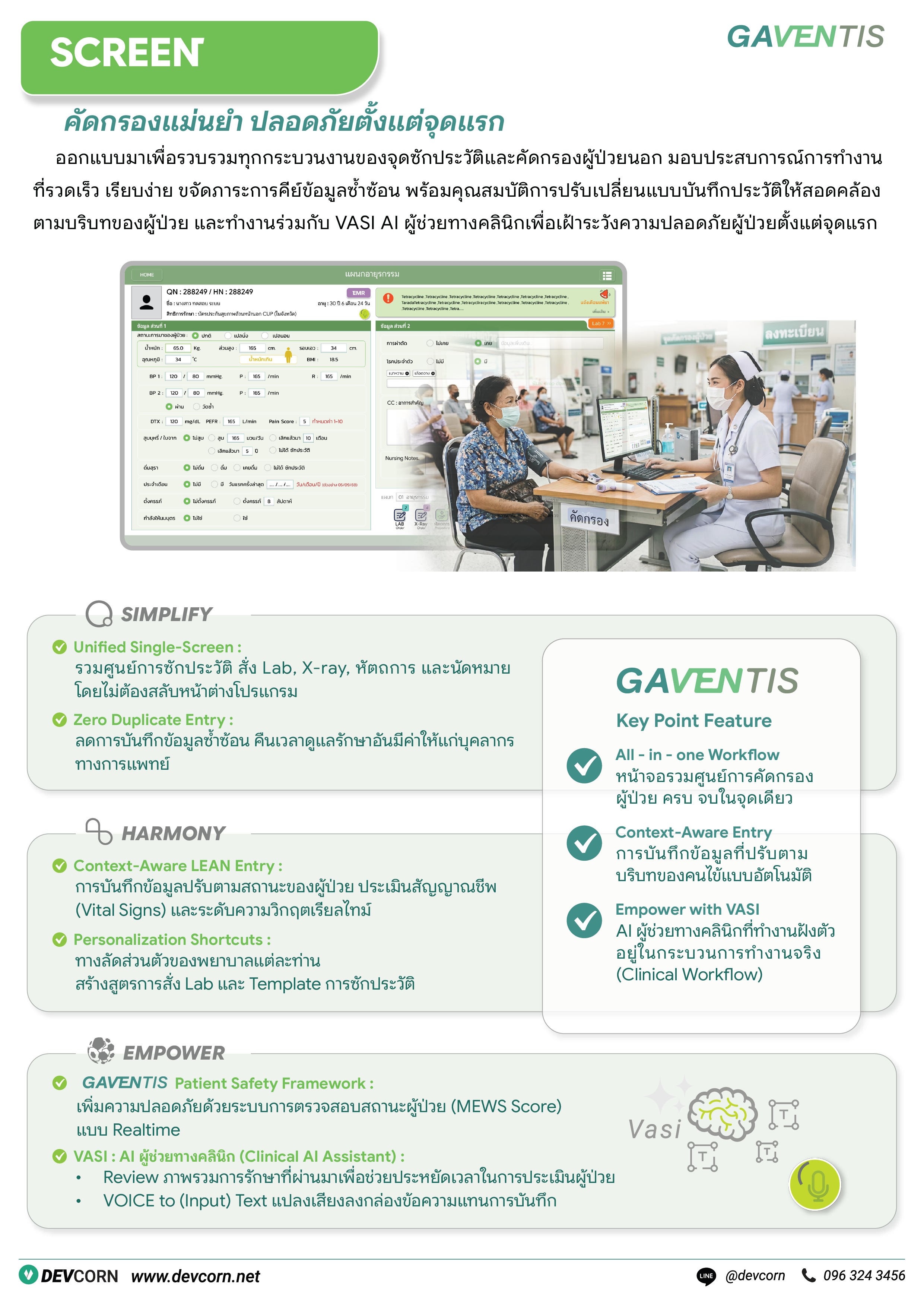 GAVENTIS SCREEN - ระบบจุดซักประวัติ คัดแยกความรุนแรงผู้ป่วย OPD Triage และคัดกรองสำหรับพยาบาลผู้ป่วยนอก